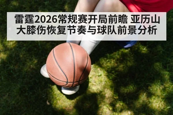 basketball knee injury rehab